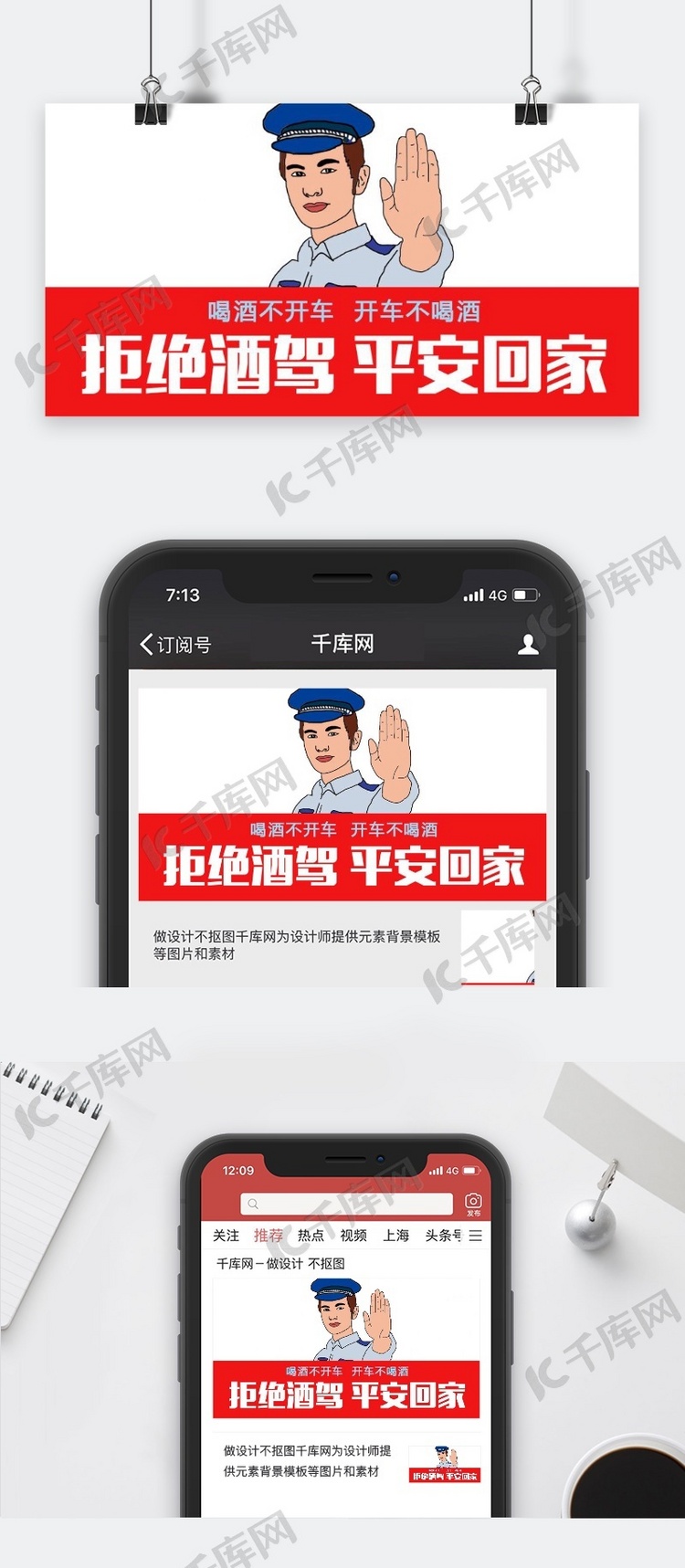 千库原创交通安全微信公众号封面图