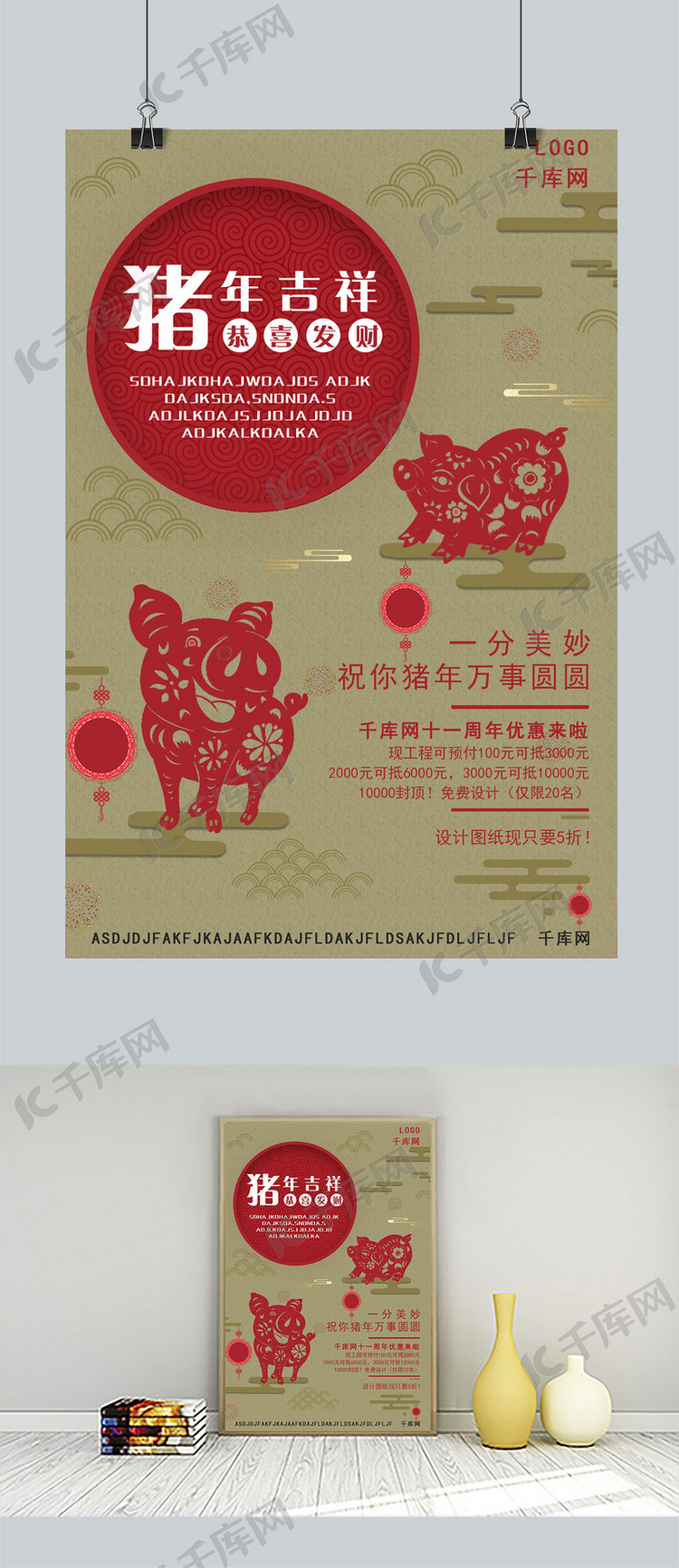 中式剪纸猪年吉祥海报