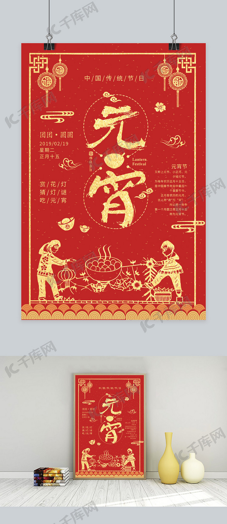 2019元宵节煮元宵烫金红色中国风海报
