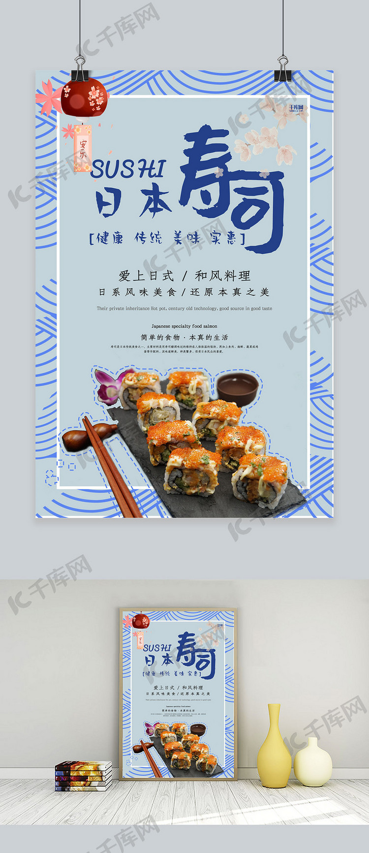 创意蓝色日式料理日本寿司美食海报