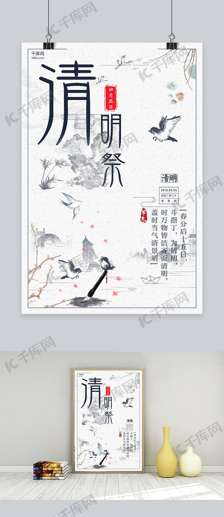 清明节深蓝色中国风节日宣传海报