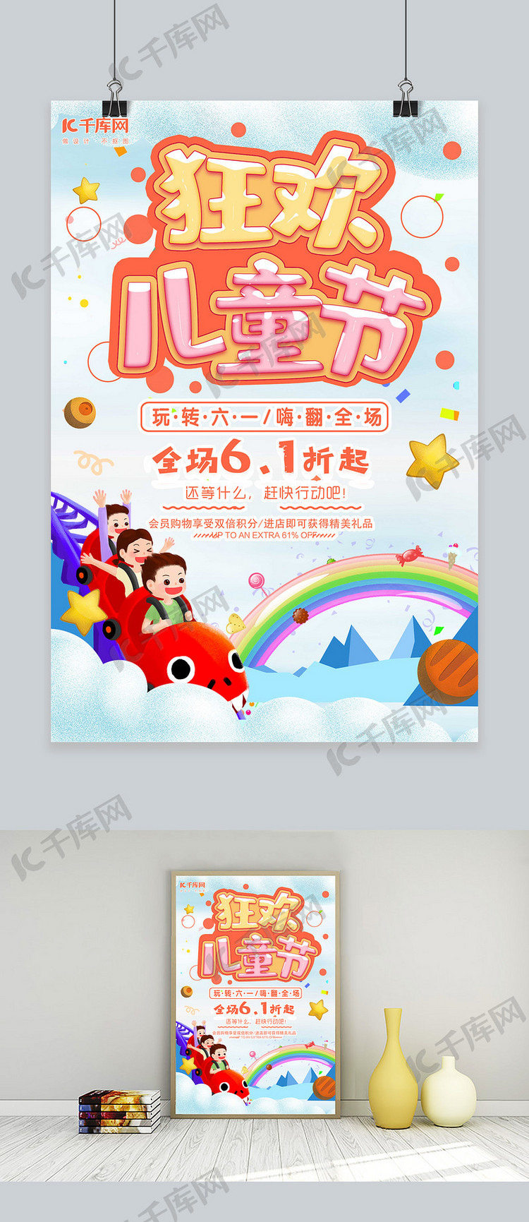 千库原创六一儿童节狂欢欢乐海报