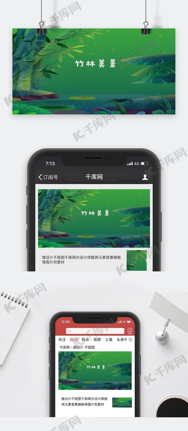 千库原创竹林美景简约风公众号配图