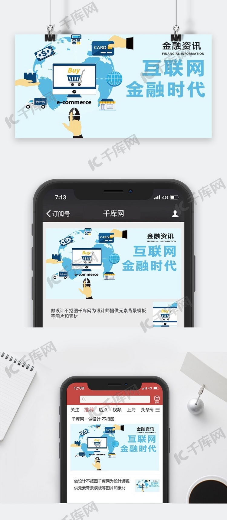 千库原创金融资讯微信公众号封面图