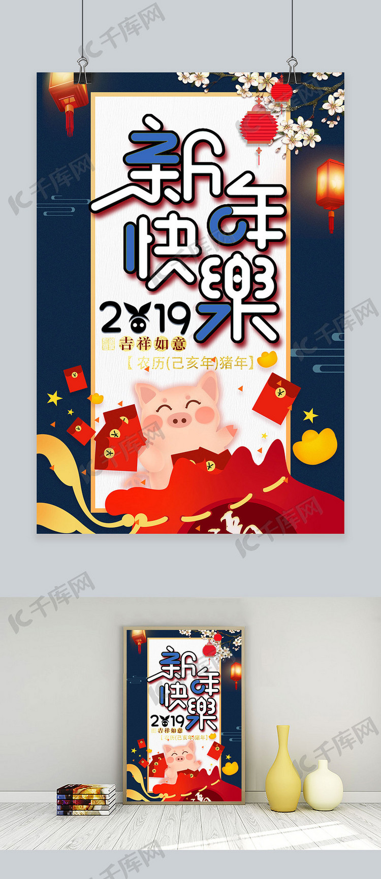 2019年新年快乐海报