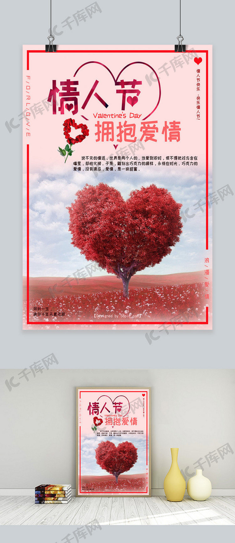 情人节促销爱情宣传海报设计