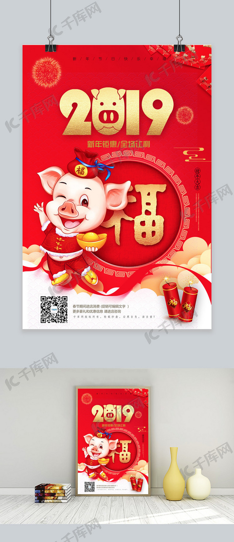 2019猪年红色创意海报