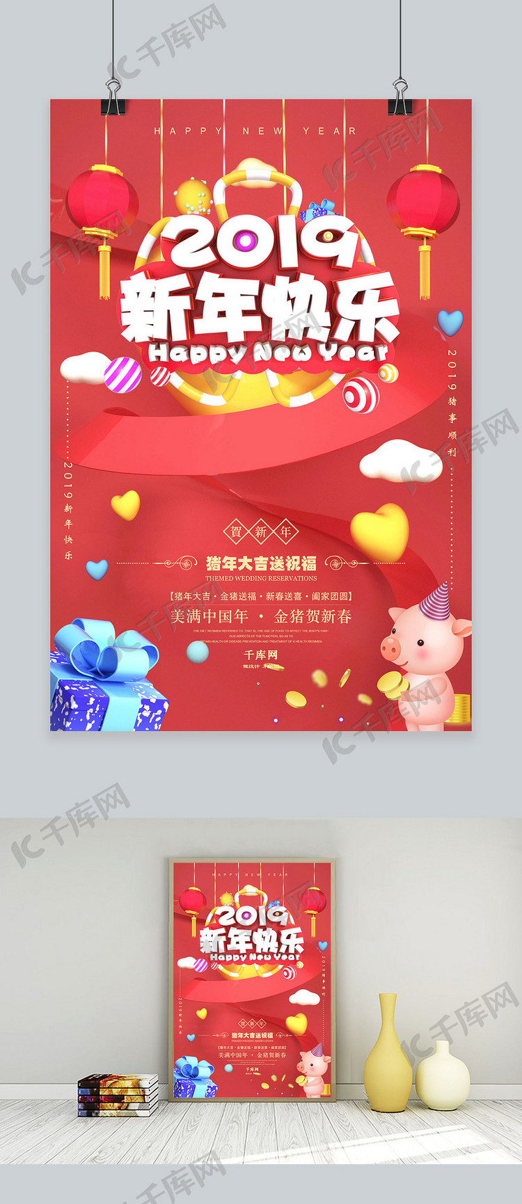 红色C4D2019新年快乐海报