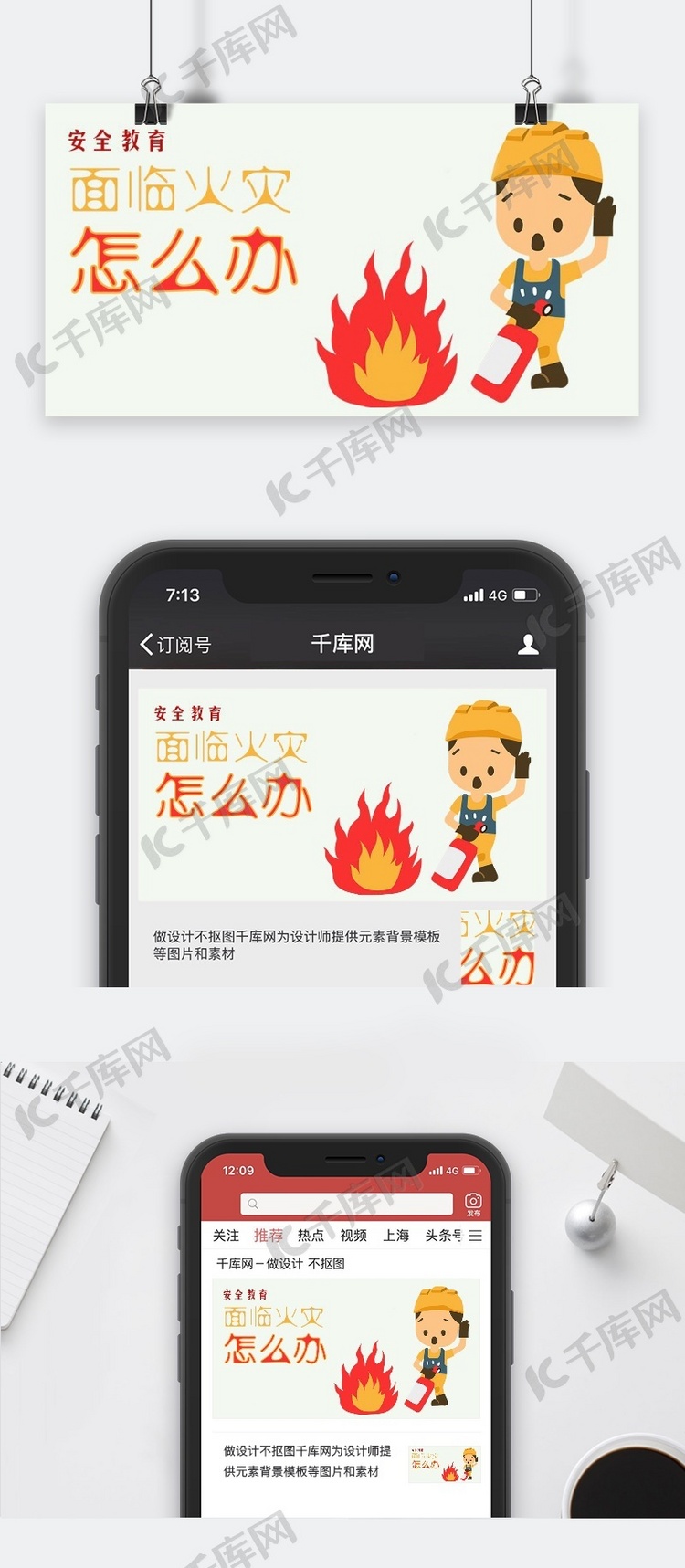 千库原创安全教育微信公众号封面图