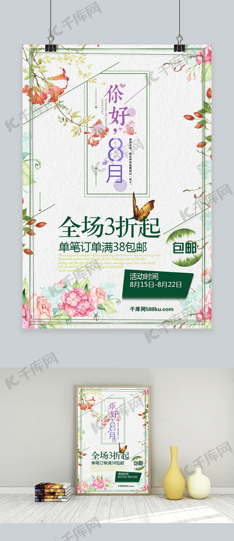 千库原创八月你好快乐简约卡通海报