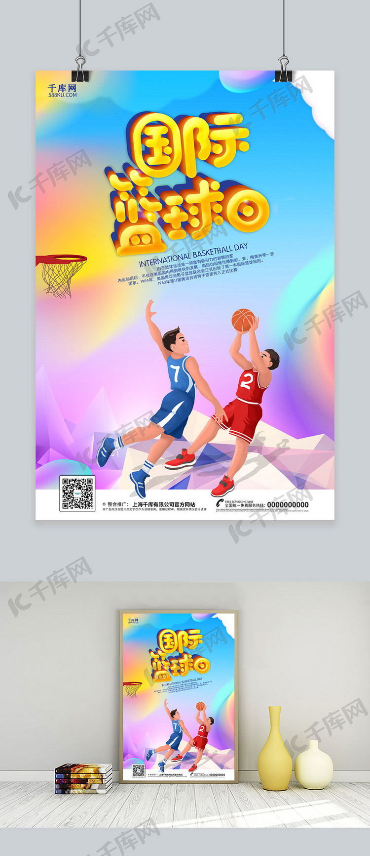 创意国际篮球节海报