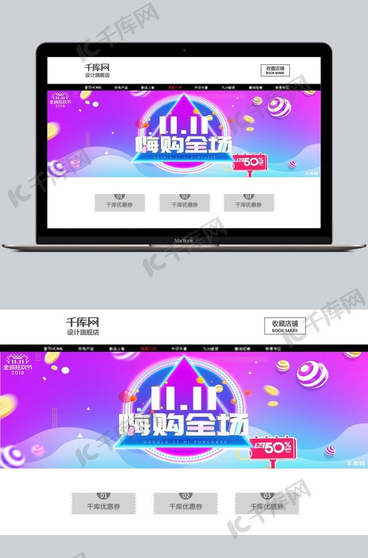 双十一嗨购全场炫丽渐变banner