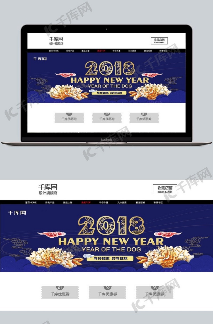 电商淘宝2018新年钜惠海报淘宝banner