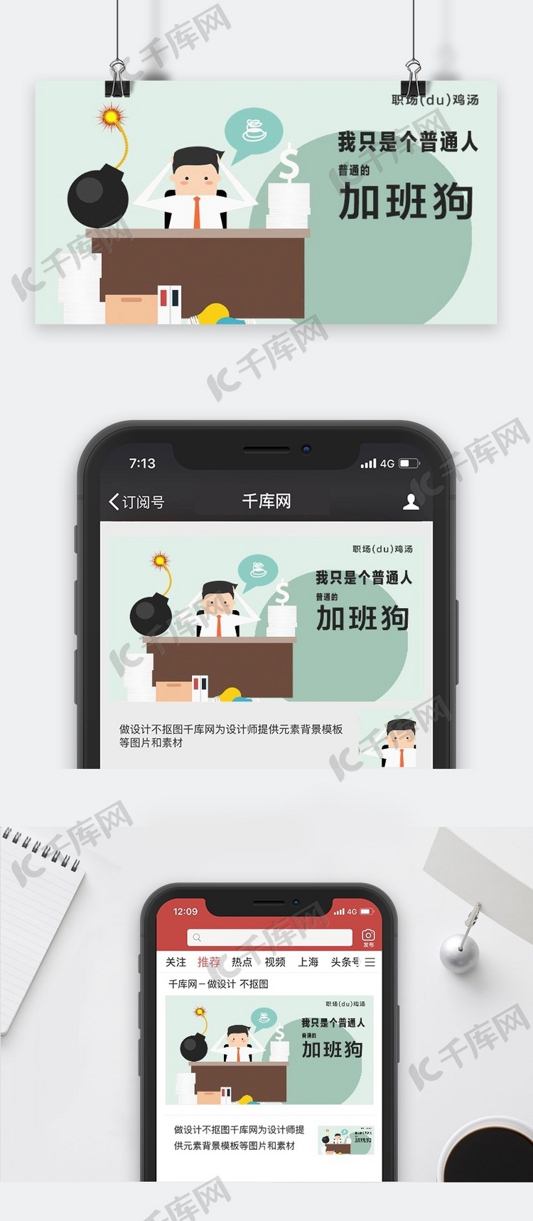 千库原创工作职场微信公众号封面图