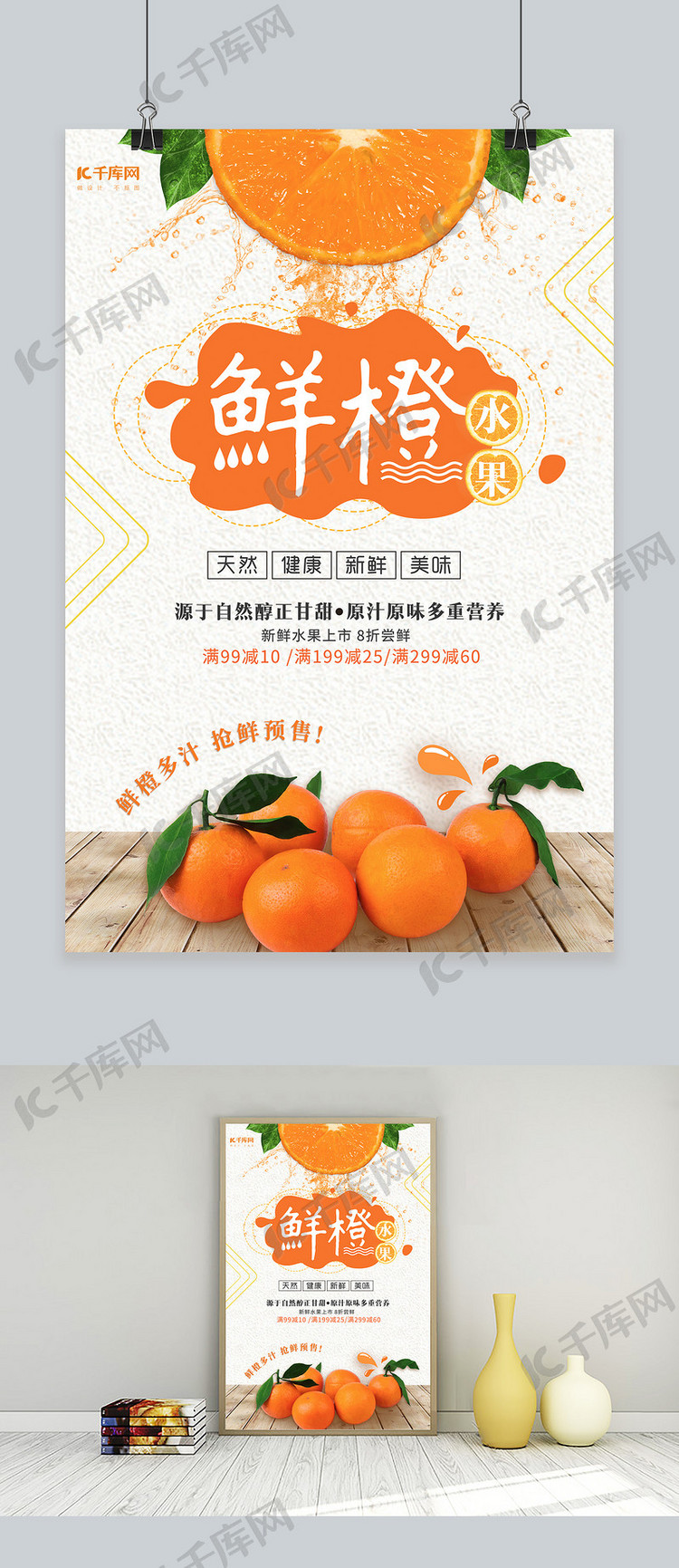 夏天水果鲜橙促销宣传海报