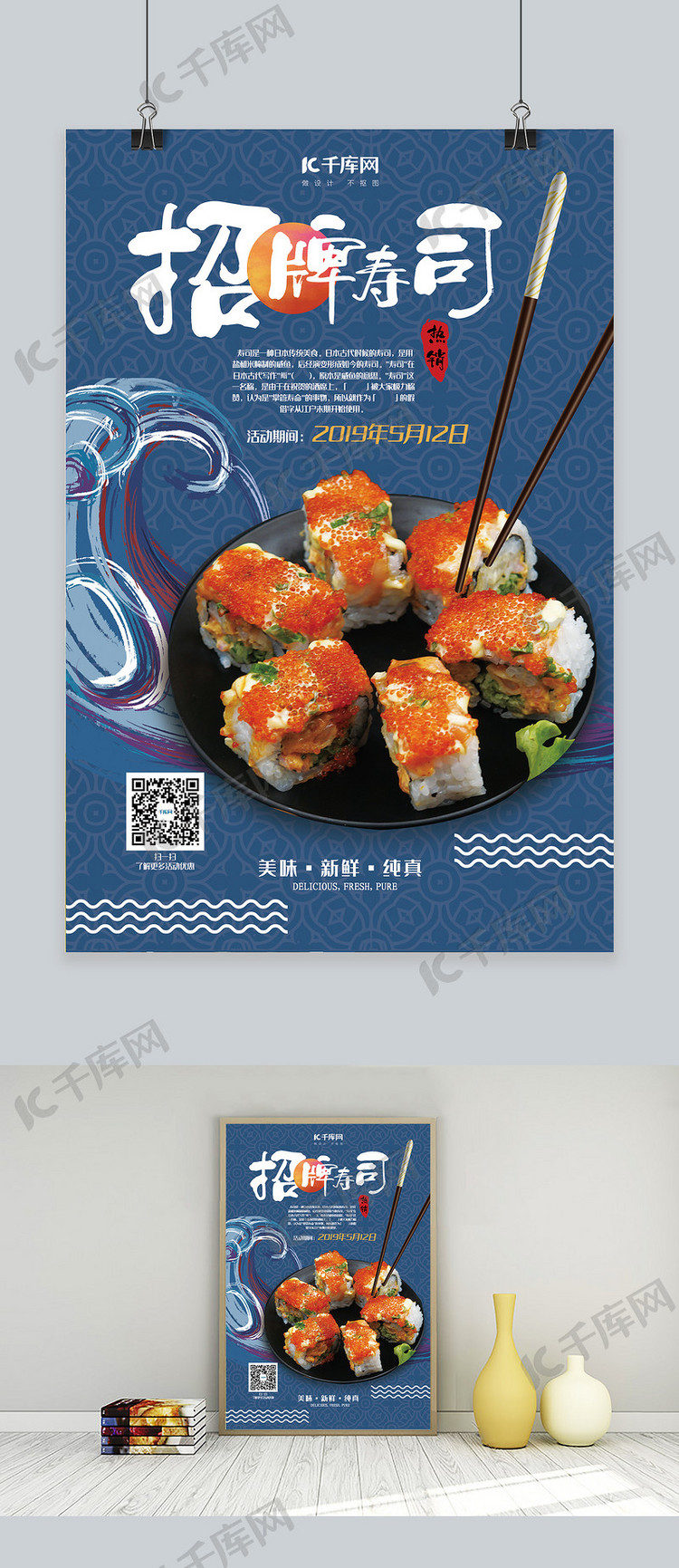 美食蓝色合成日系风招牌寿司海报