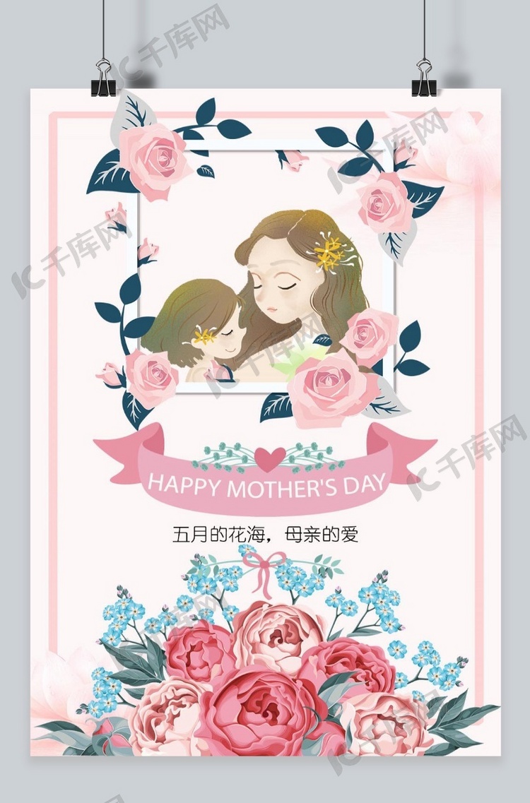 母亲节5.13感恩宣传海报