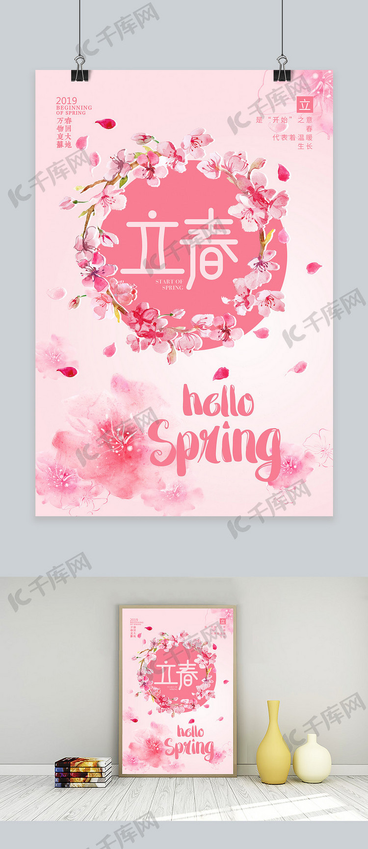 立春24节气春天桃花粉色海报