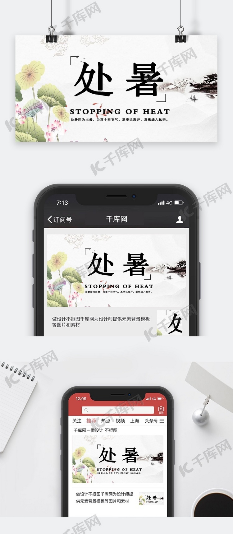 千库原创处暑公众号封面图