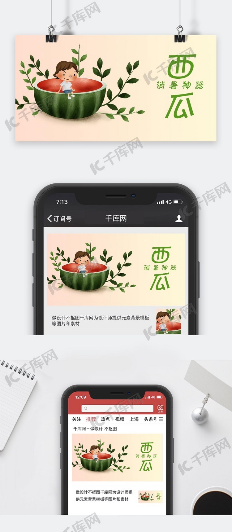 千库原创夏天西瓜简约风手机配图