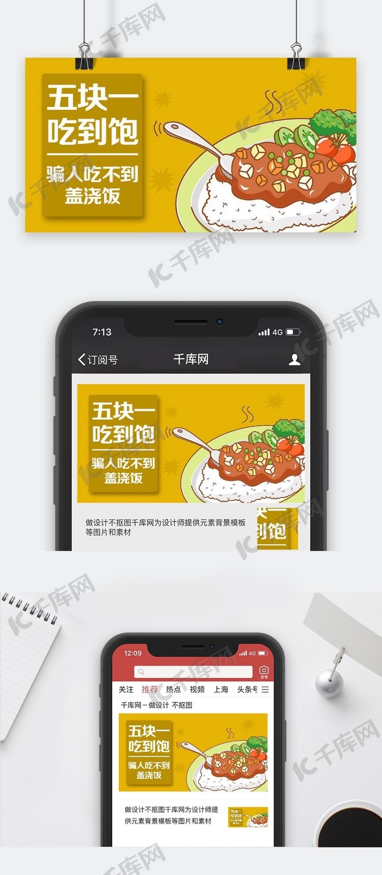 美食推荐微信公众号封面图