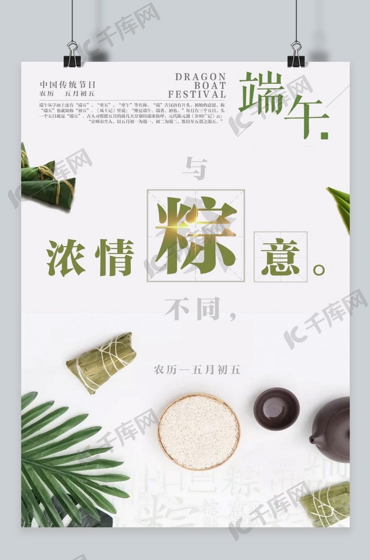 极简广告端午节海报