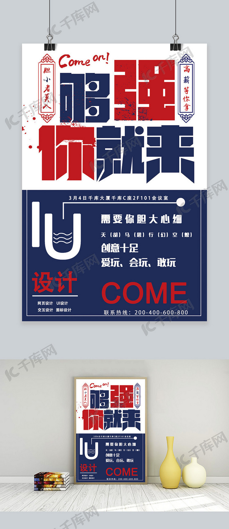 IU设计招聘图形宣传海报