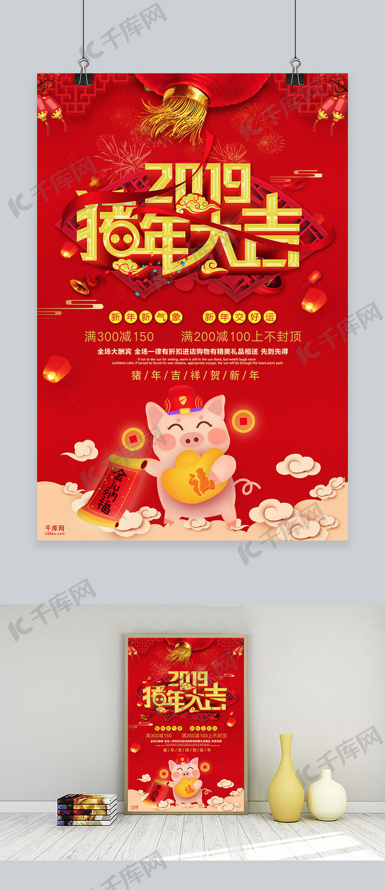 红色喜庆2019猪年大吉活动促销海报