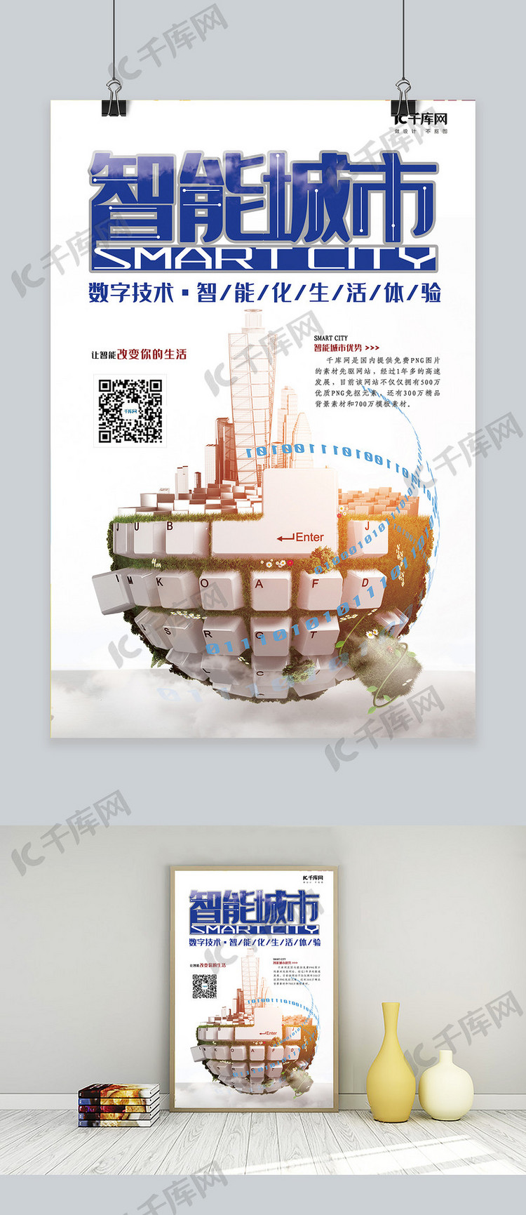 科技蓝色创意科技风智能城市海报