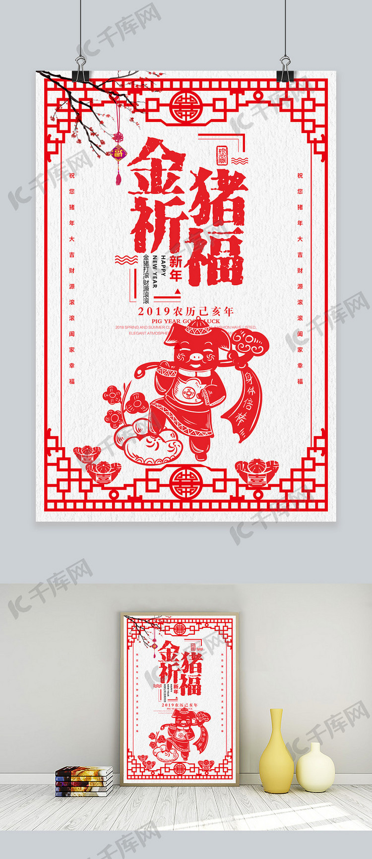 中国传统剪纸2019年金猪祈福海报