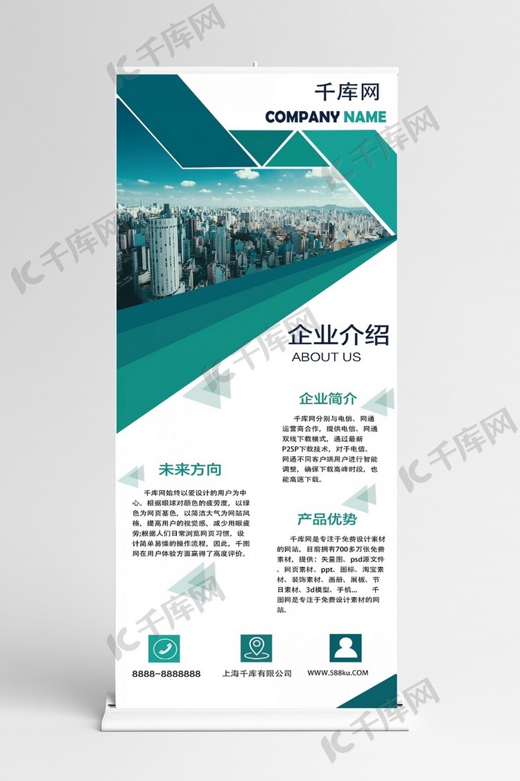 绿色简约精致商务大气创意公司企业介绍展架易拉宝