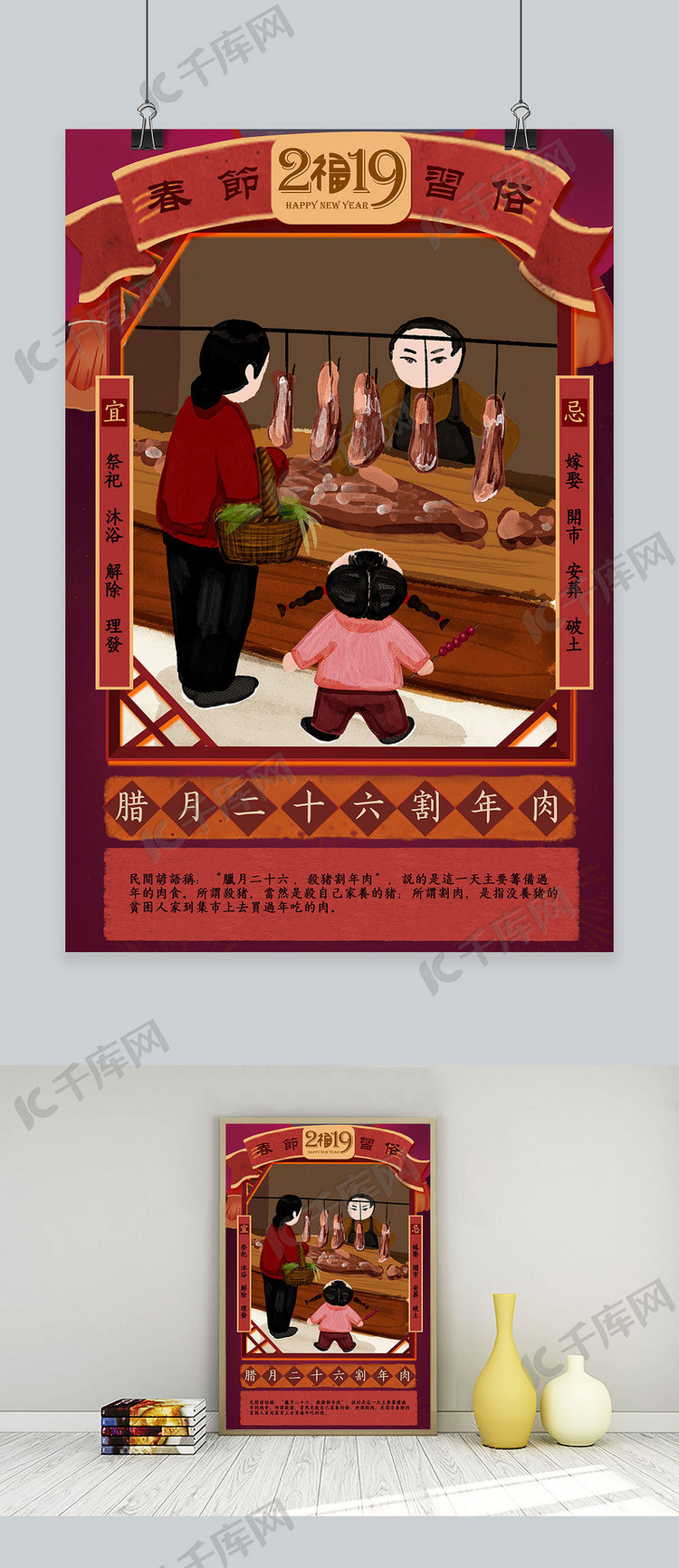 创意春节习俗腊月二十六年俗中国风海报