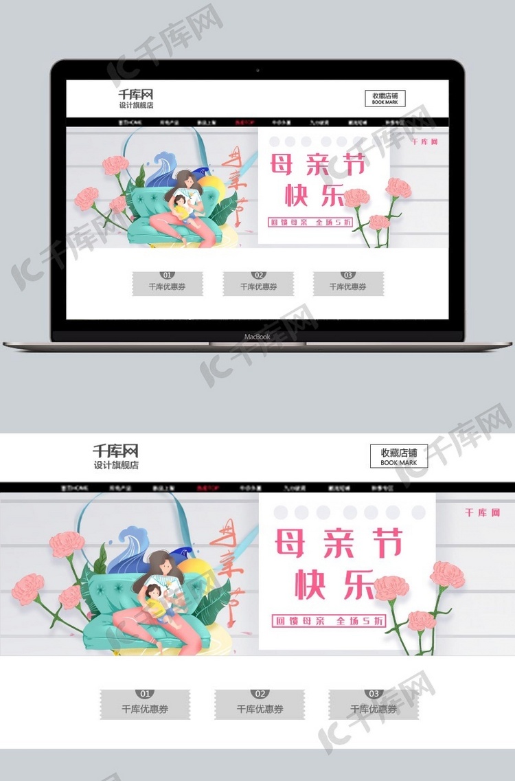 清新母亲节快乐淘宝促销banner
