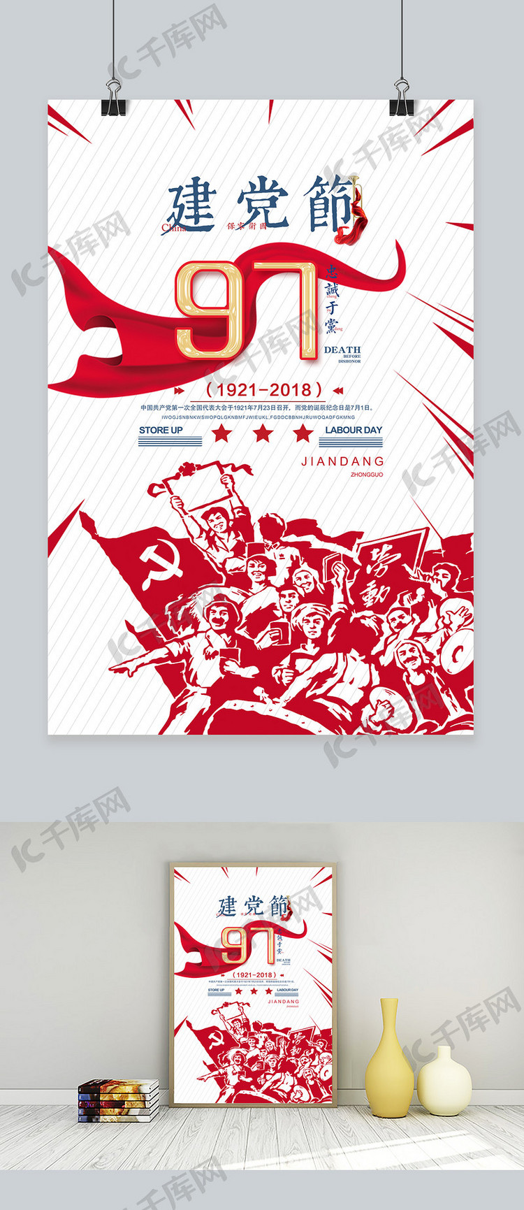 千库原创手绘红色建党建党节97周年海报