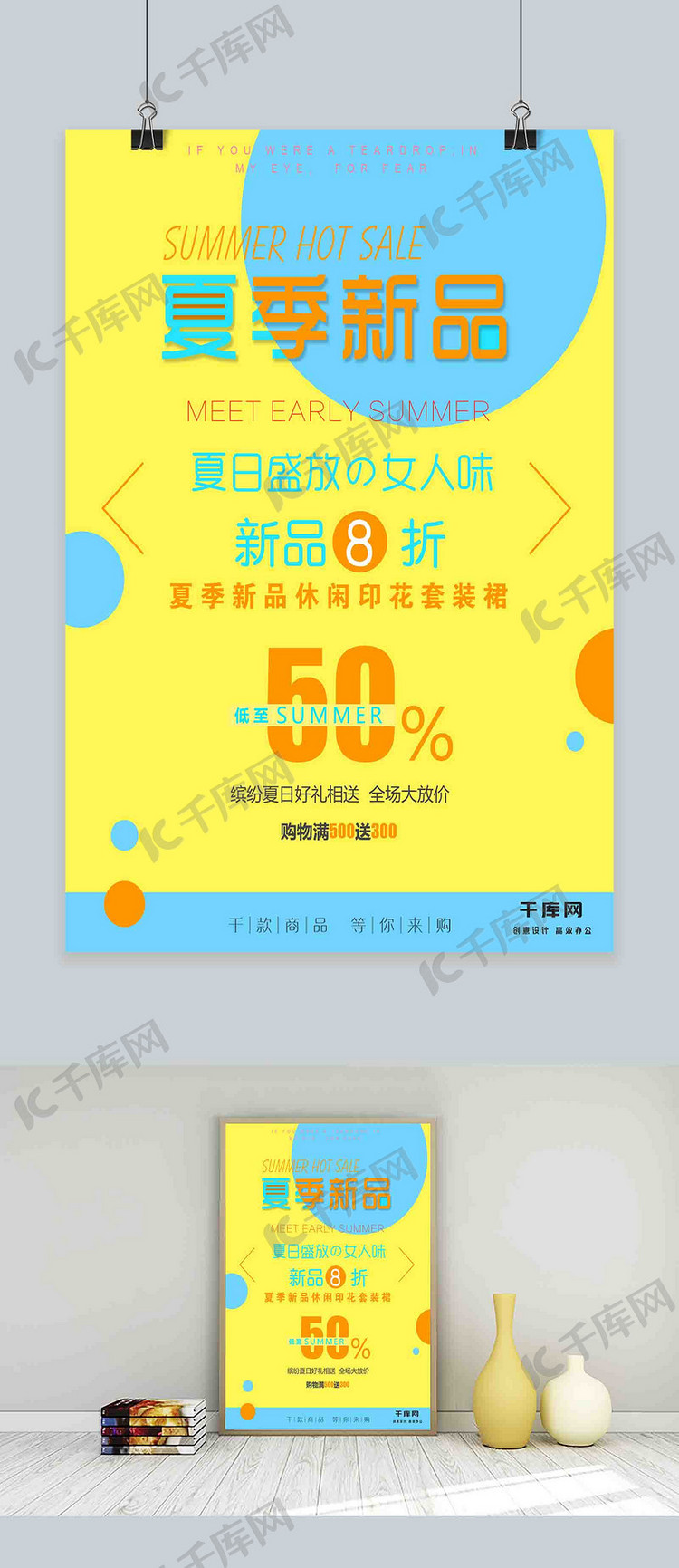夏日新品促销蓝黄简约商业海报设计模板