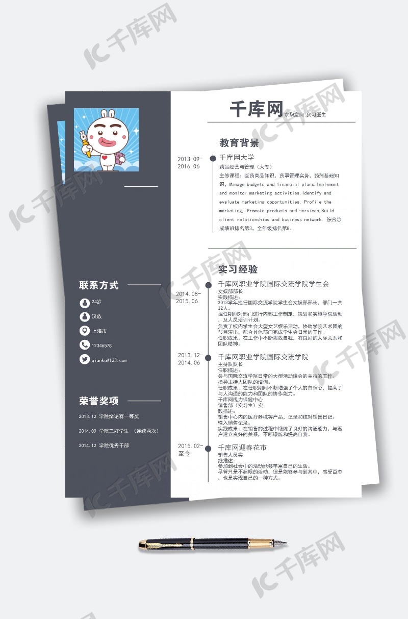 简洁金融风险投资分析师简历模板海报模板下载-千库网