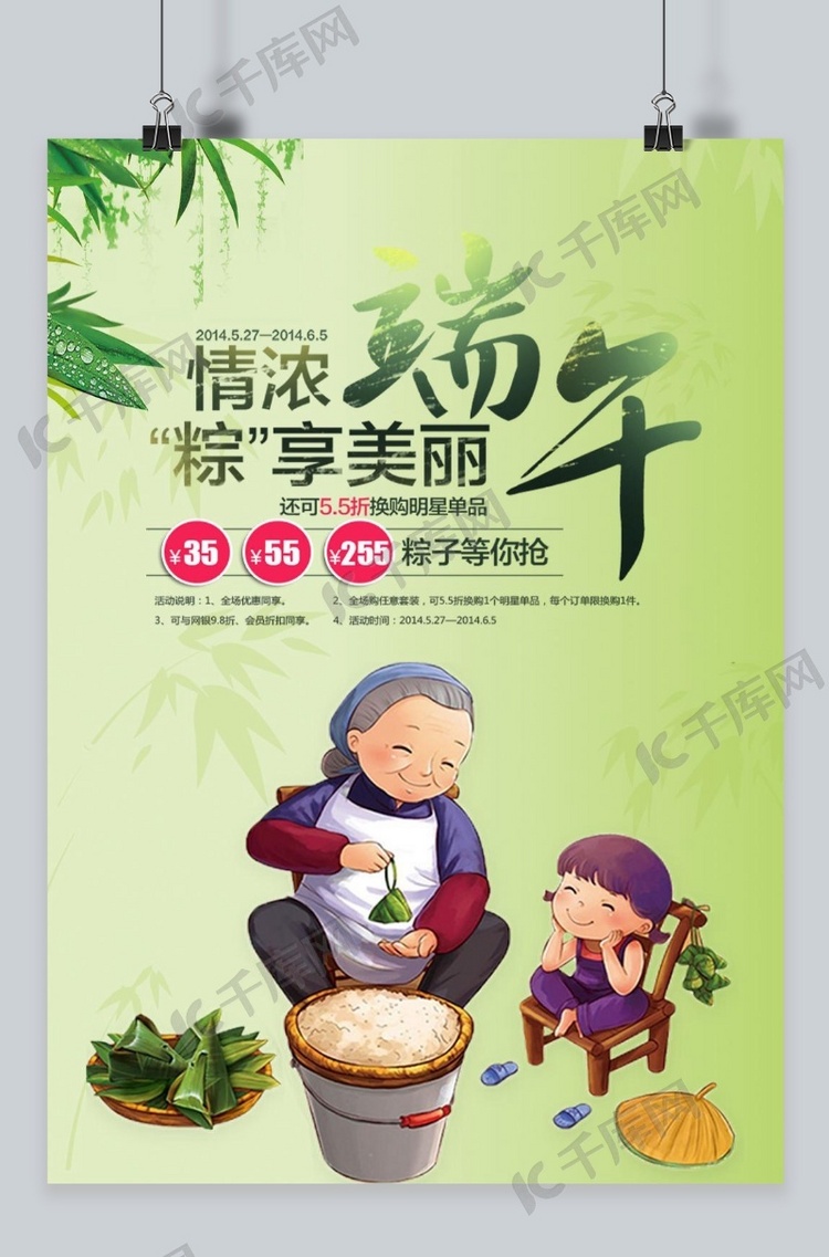 千库原创端午节传统节日粽子赛龙舟海报