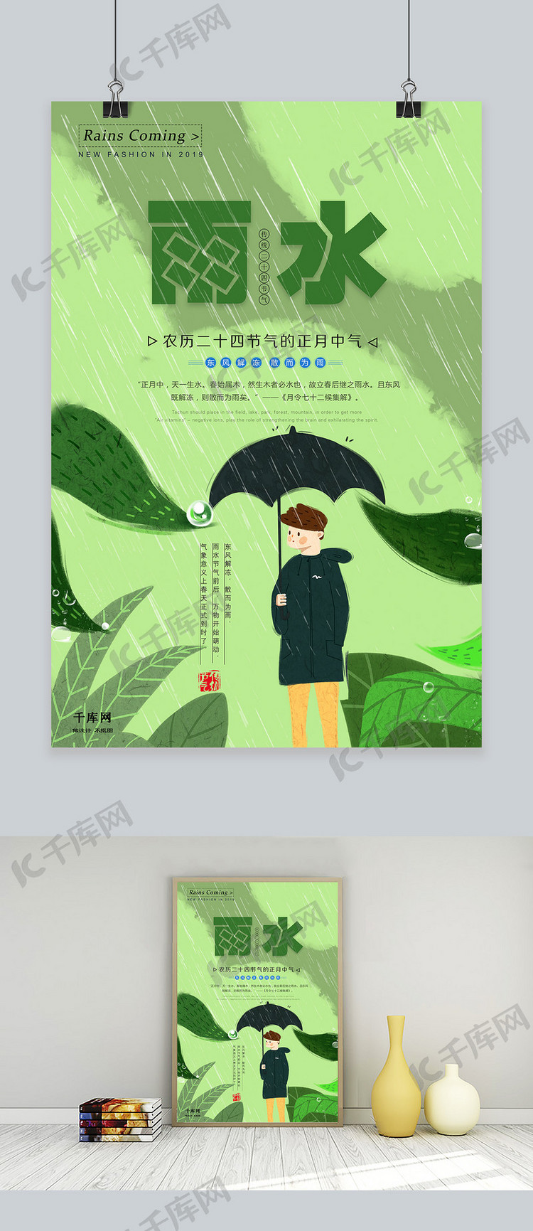 绿色二十四节气之雨水男孩撑伞海报