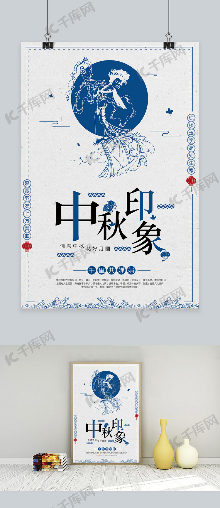 千库原创中国风月亮创意传统文化蓝色主题中秋节海报