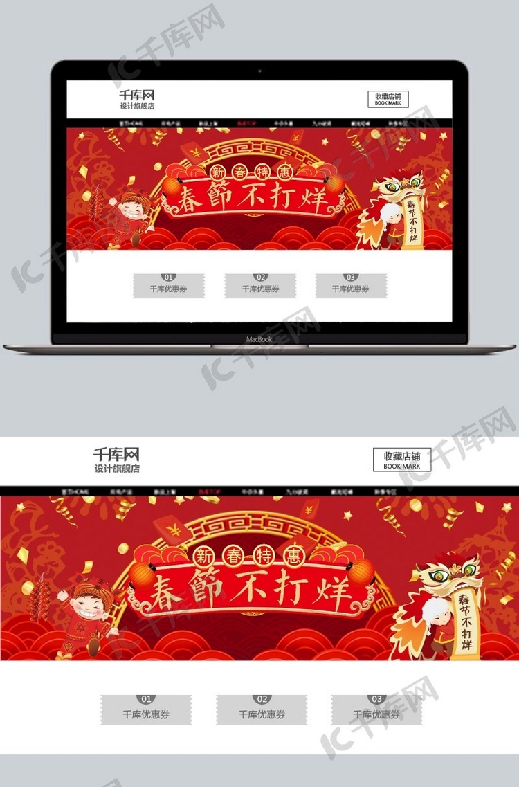 红色春节不打烊淘宝电商banner
