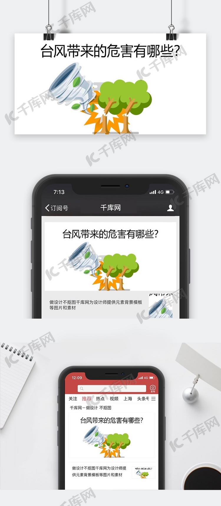 千库原创台风危害公众号封面图