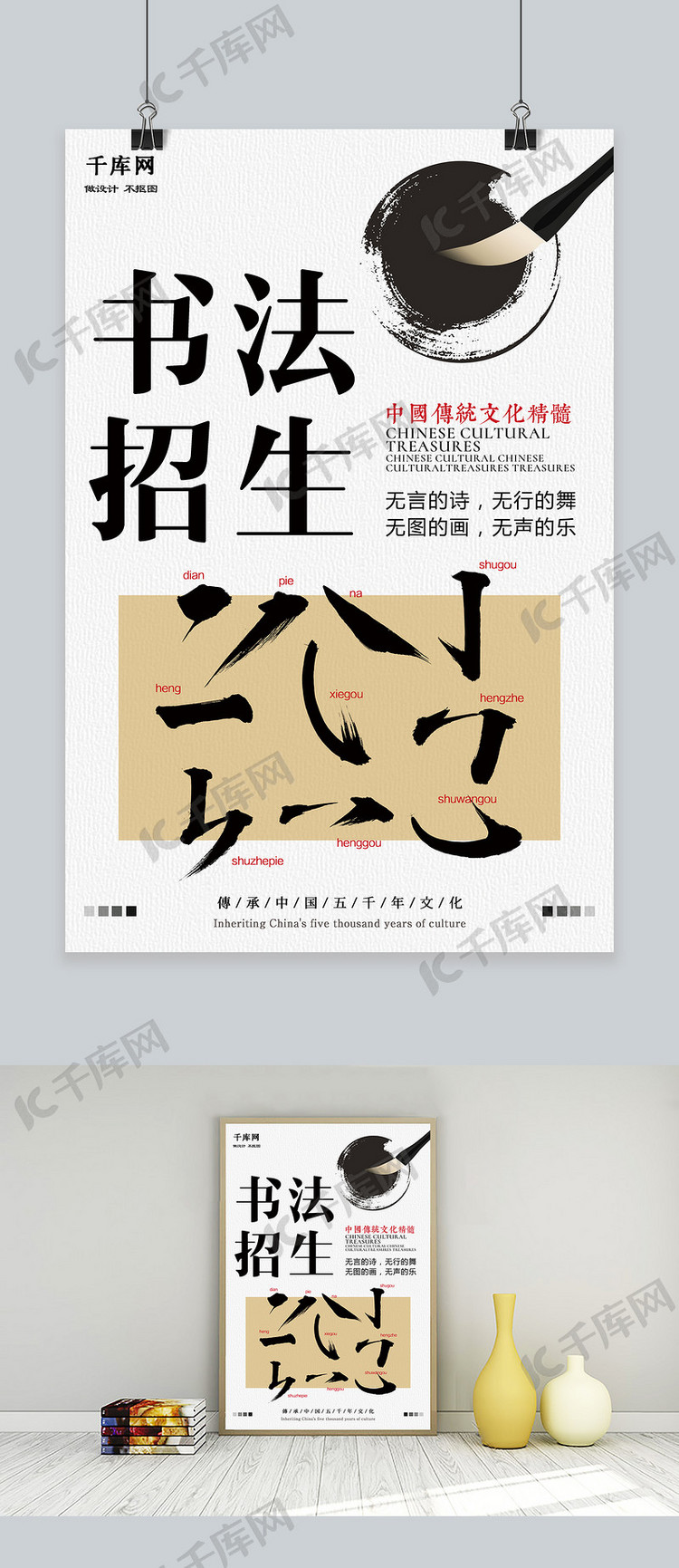 简洁中国风书法招生海报
