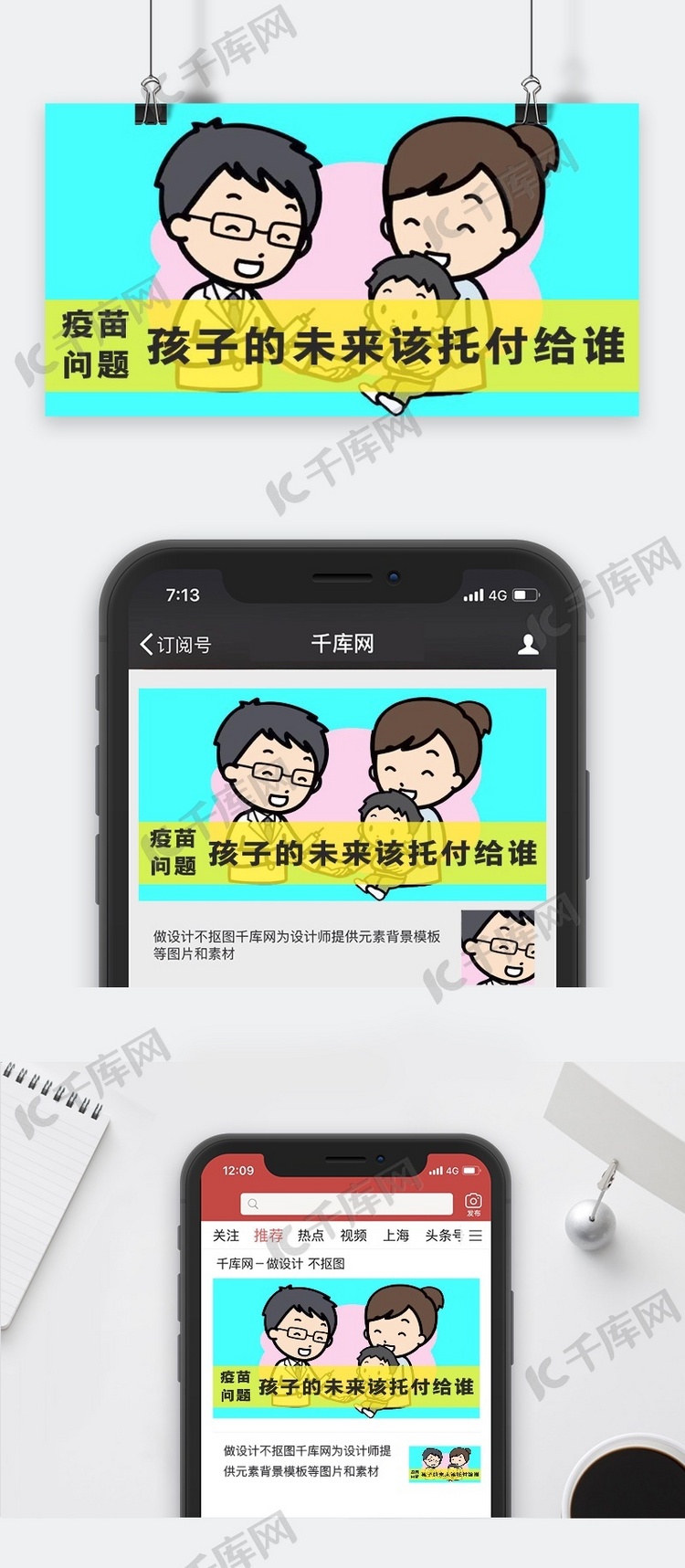 千库原创疫苗安全微信公众号封面图