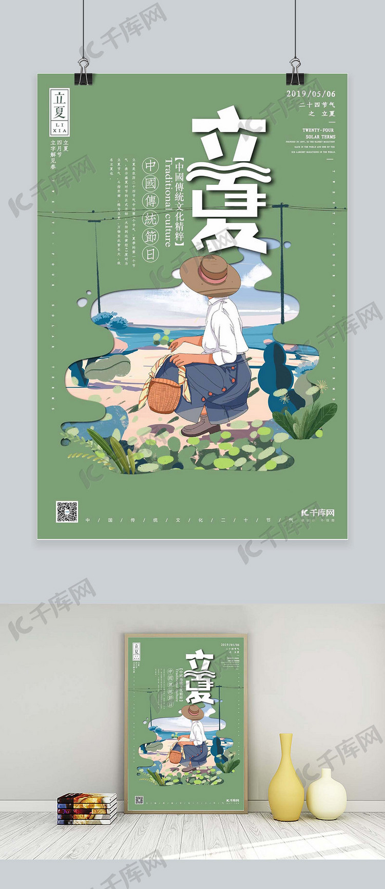 立夏中国传统节气二十四节气清新绿色插画剪纸风格海报