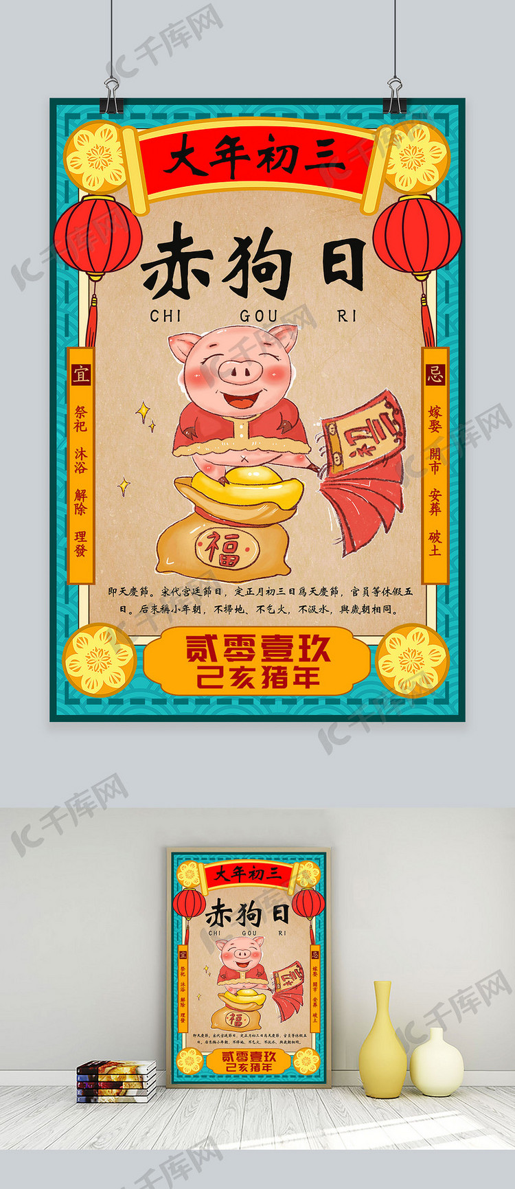 创意春节习俗大年初三猪年海报