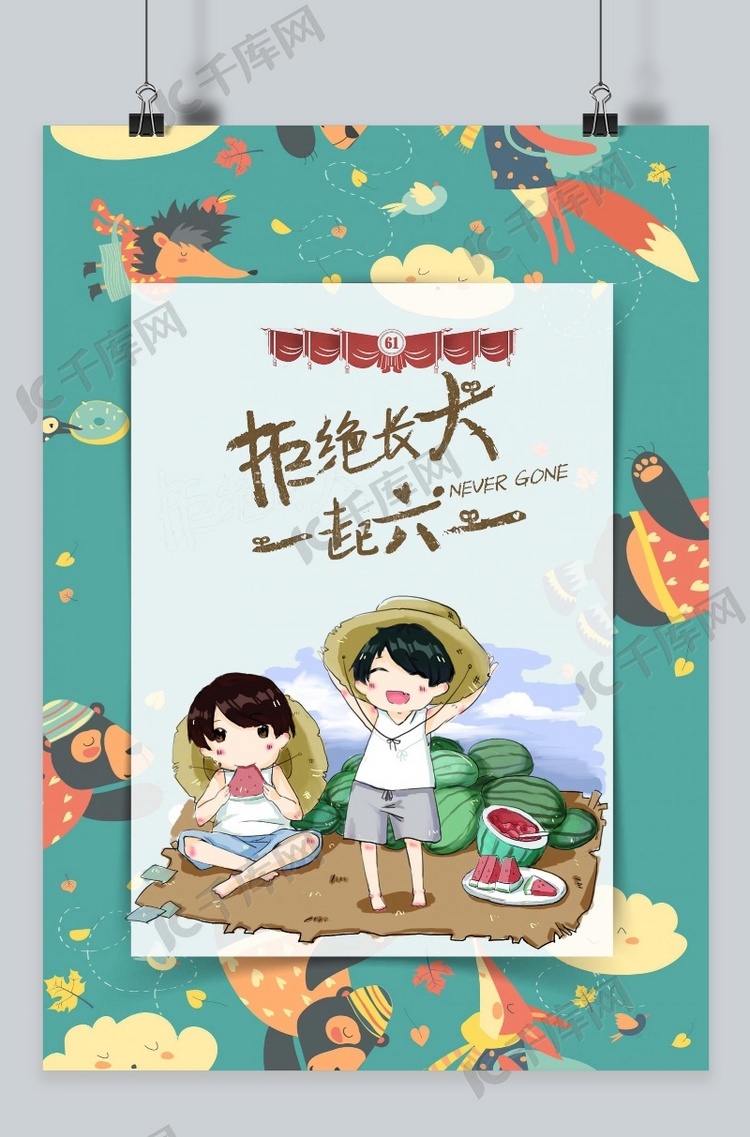 千库网原创六一儿童节童年绿色卡通海报