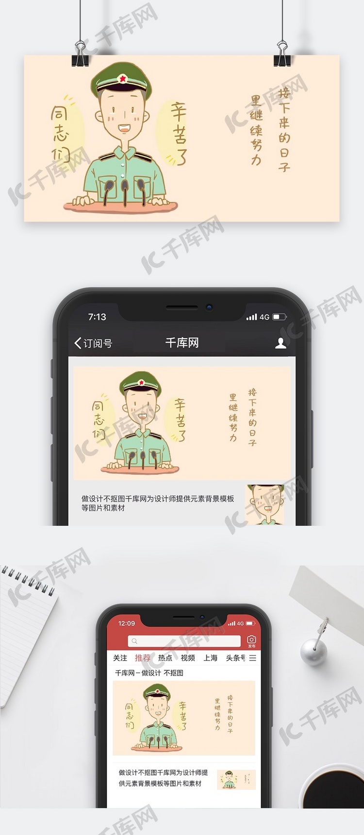 千库原创士兵演讲慰问浅色系卡通配图