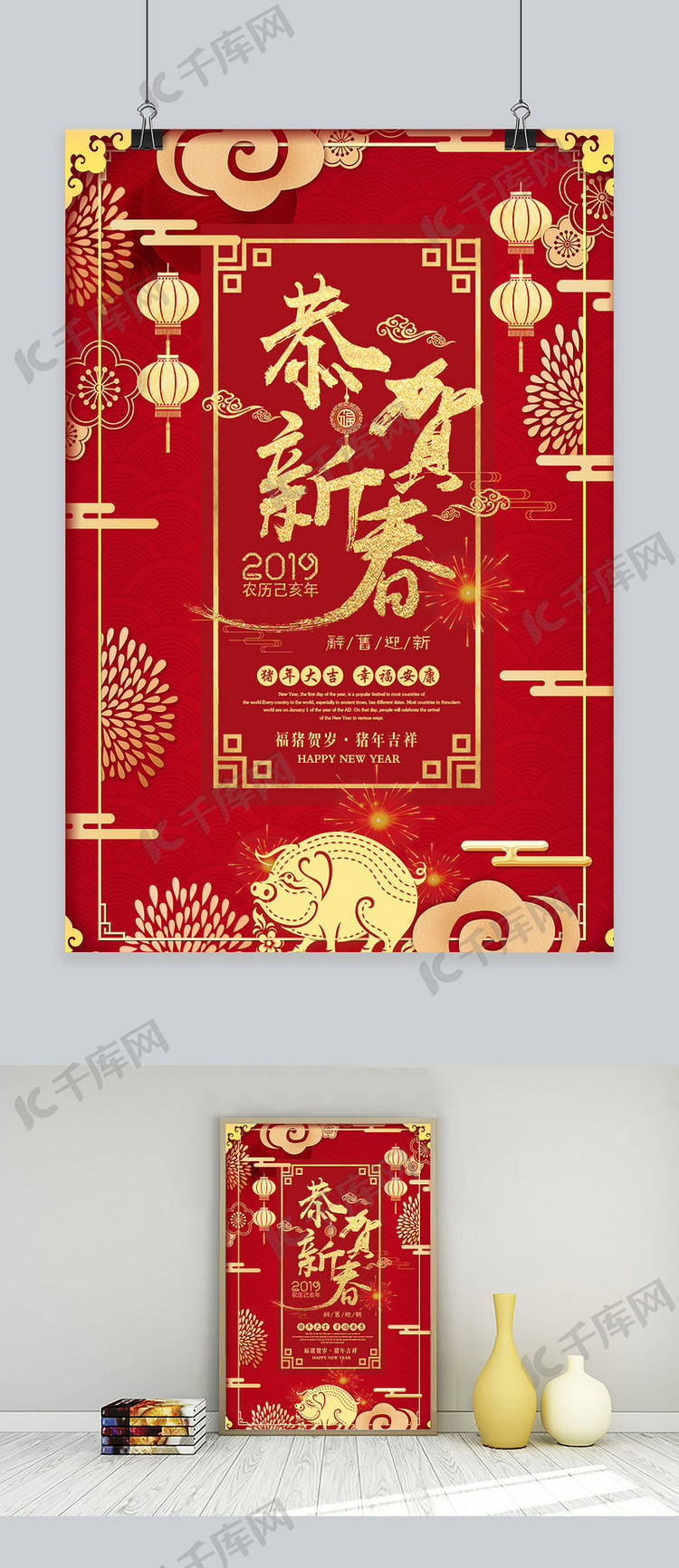 恭贺新春新年春节猪年红金古典中国风海报