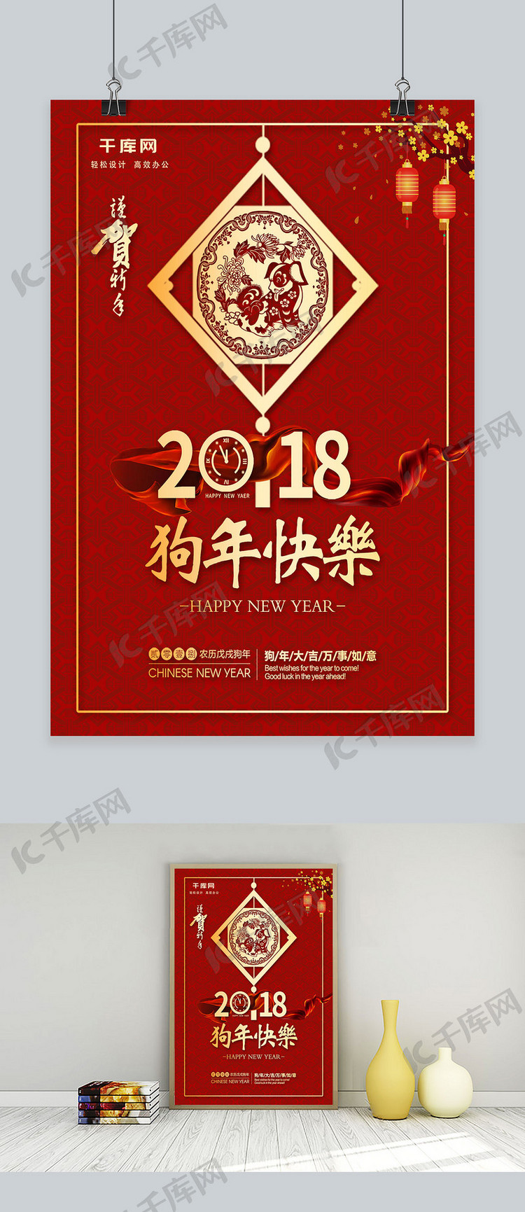 红色喜庆2018狗年快乐宣传海报