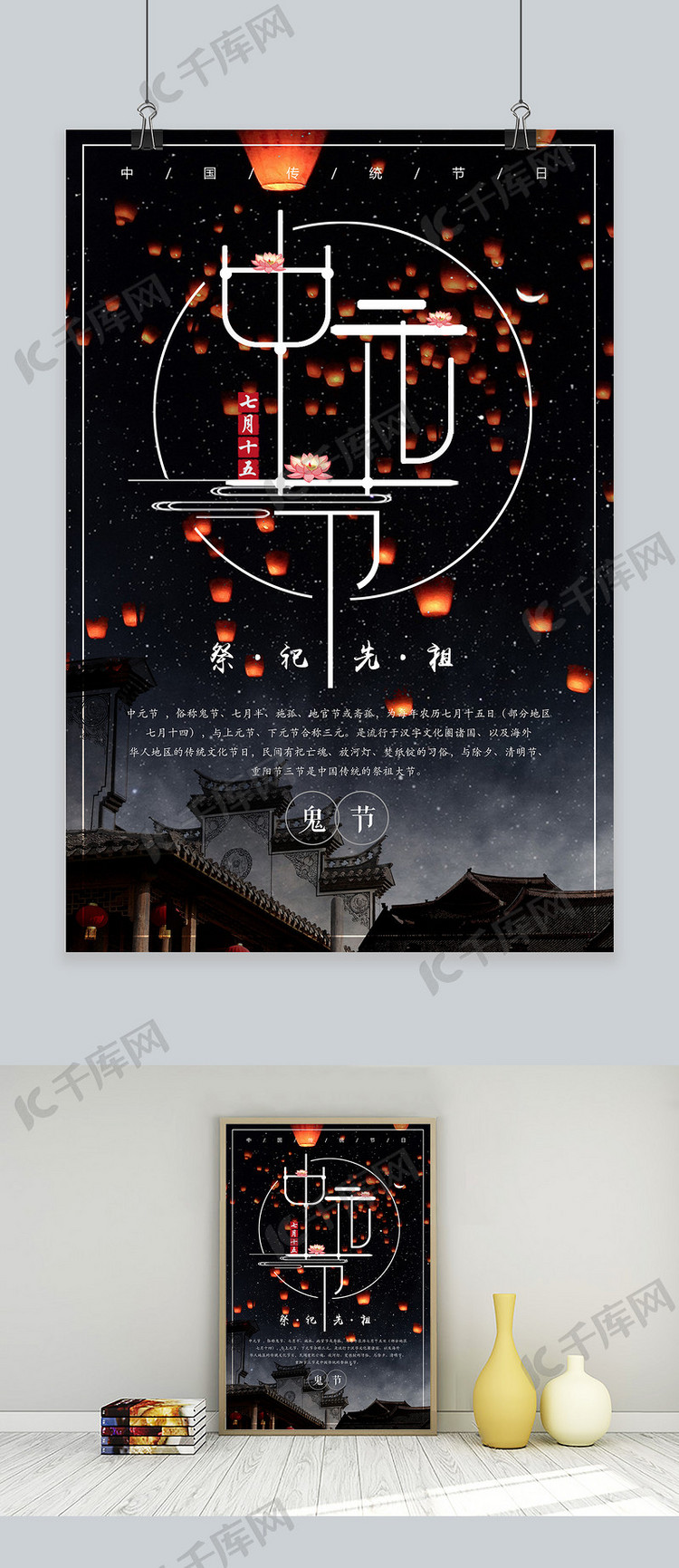 千库网原创中元节传统中国风海报